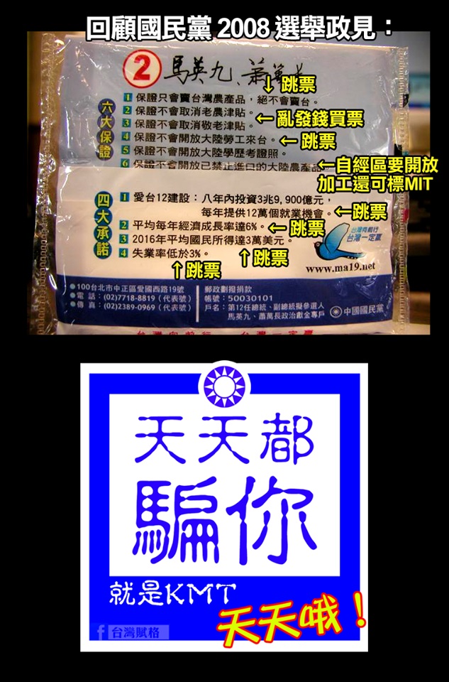 國民黨拼經濟成果展