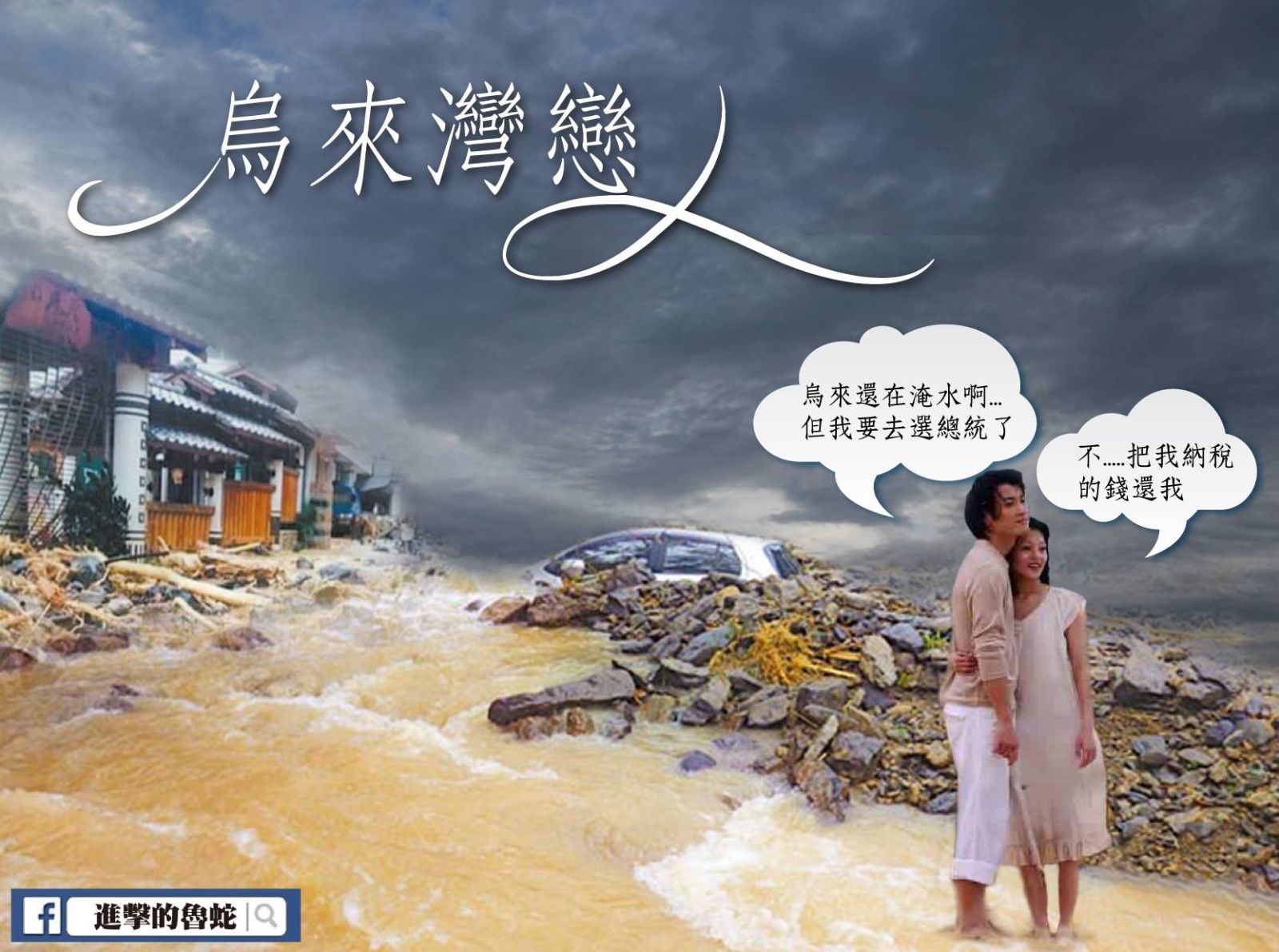 ［愛在新北系列］一段愛與糟蹋的故事1