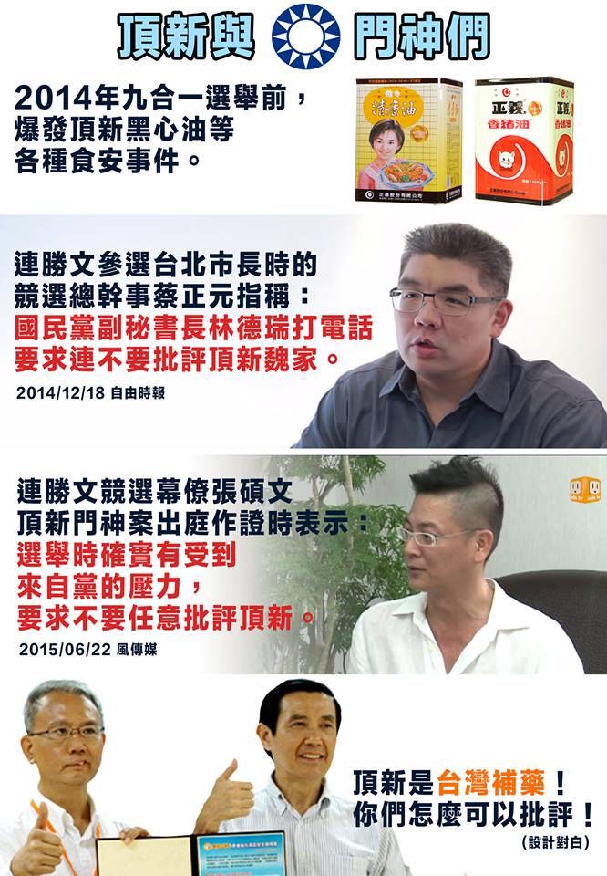 頂新跟他的門神們.....