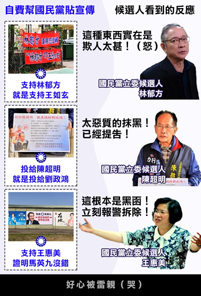 「大家多幫國民黨宣傳」 