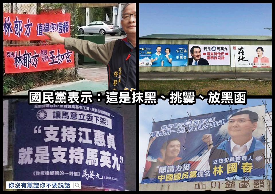 KMT選舉篇：抹黑