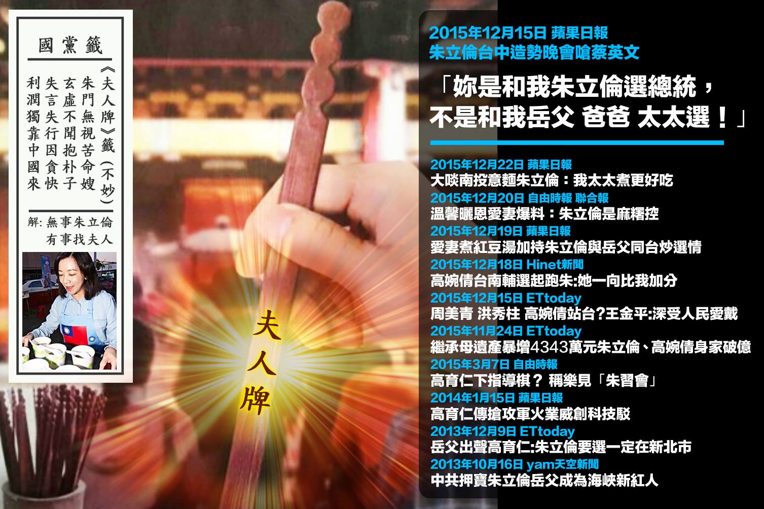 無事朱立倫，有事找夫人？