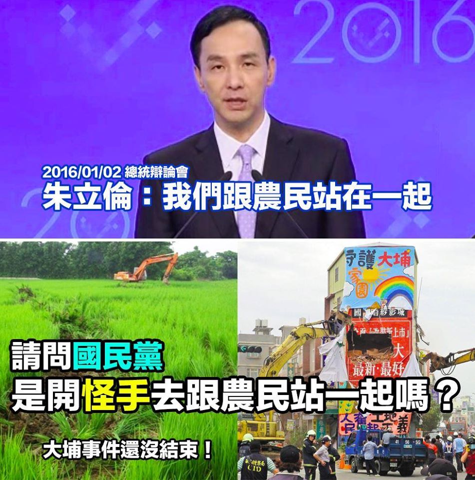 國民黨是開怪手跟農民站在一起