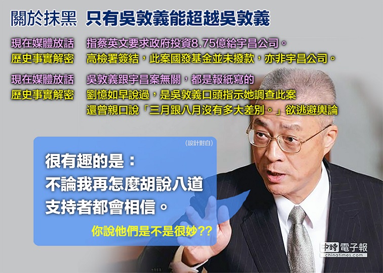 只有吳敦義能超越吳敦義