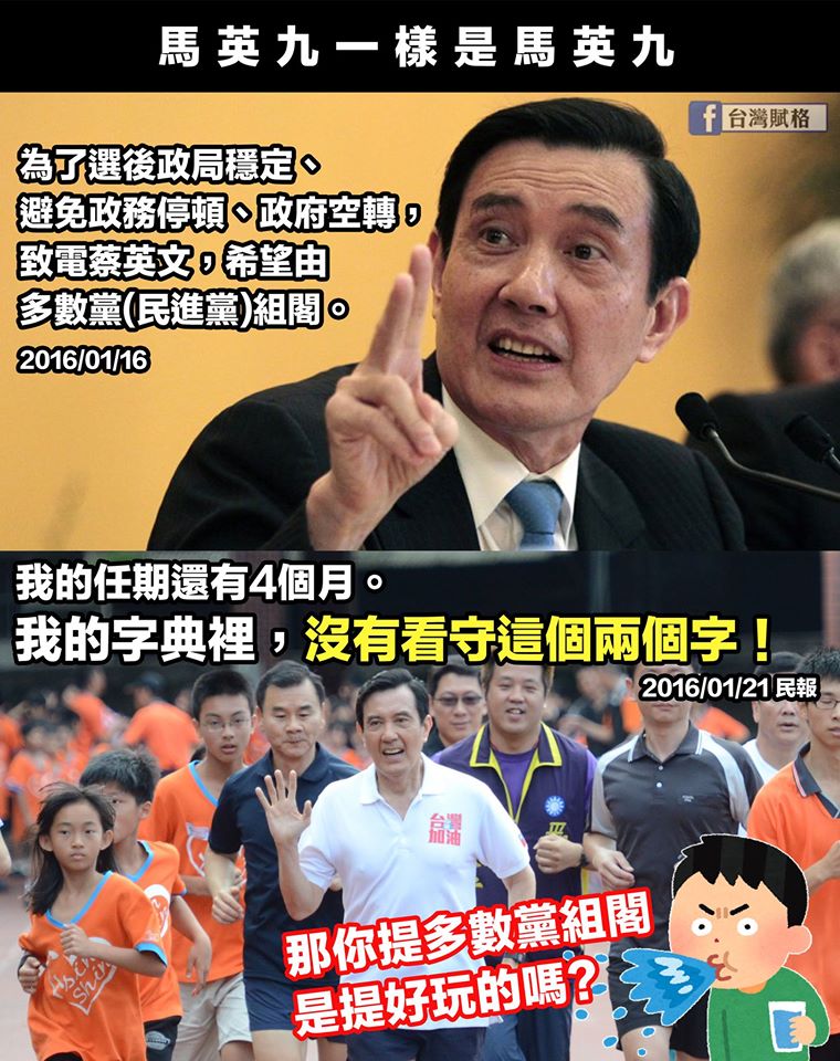選舉結束，馬英九還是馬英九