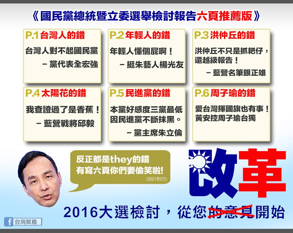 國民黨的改革報告都在檢討別人