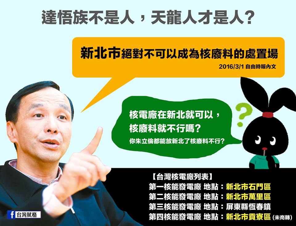 達悟人不是人，天龍人才是人？