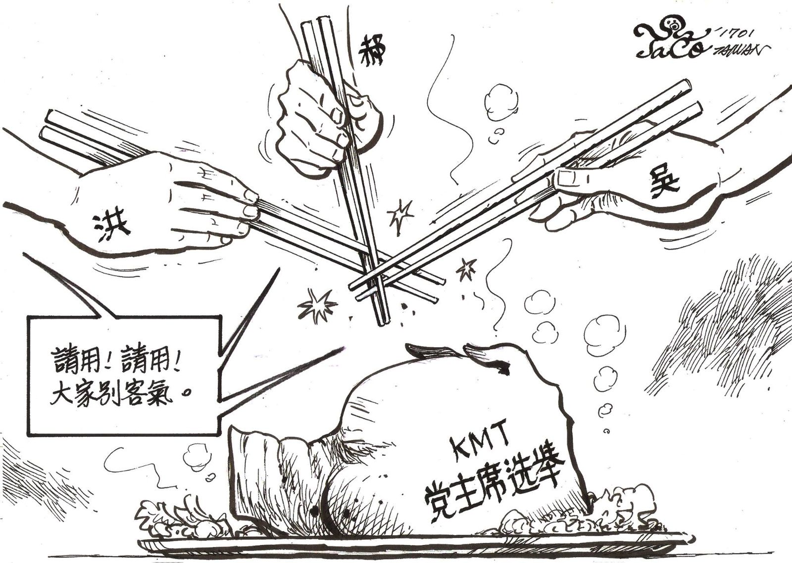 大家別客氣