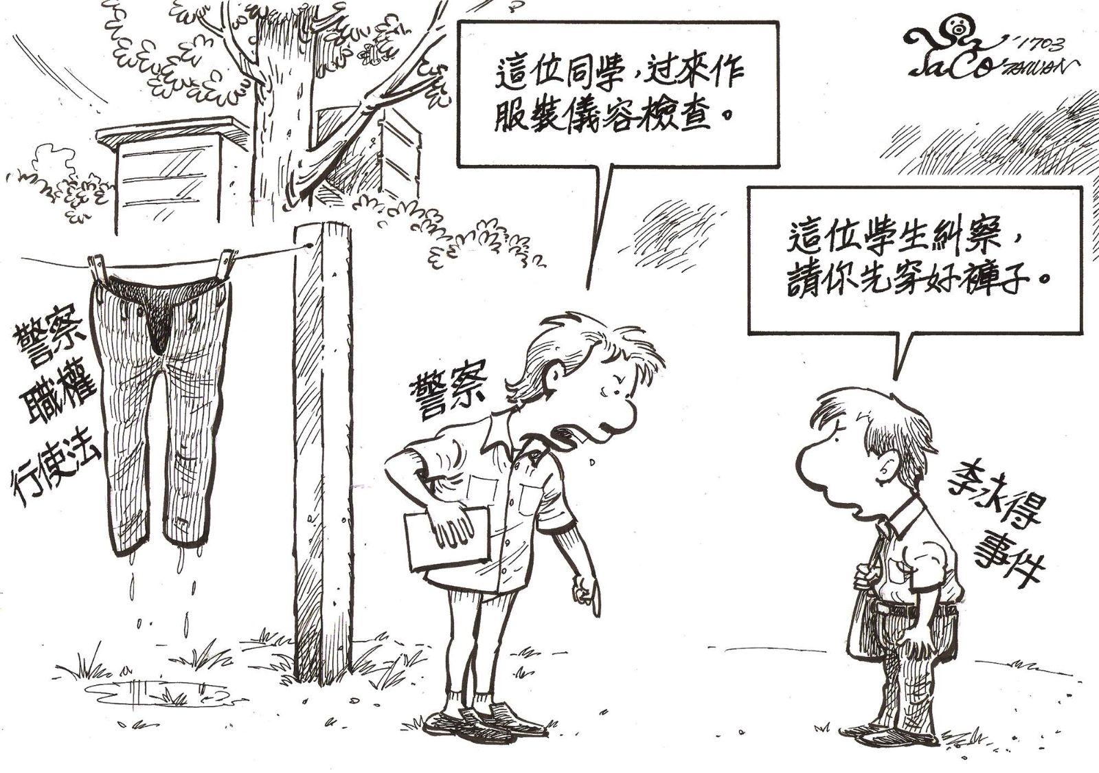請你先穿好褲子