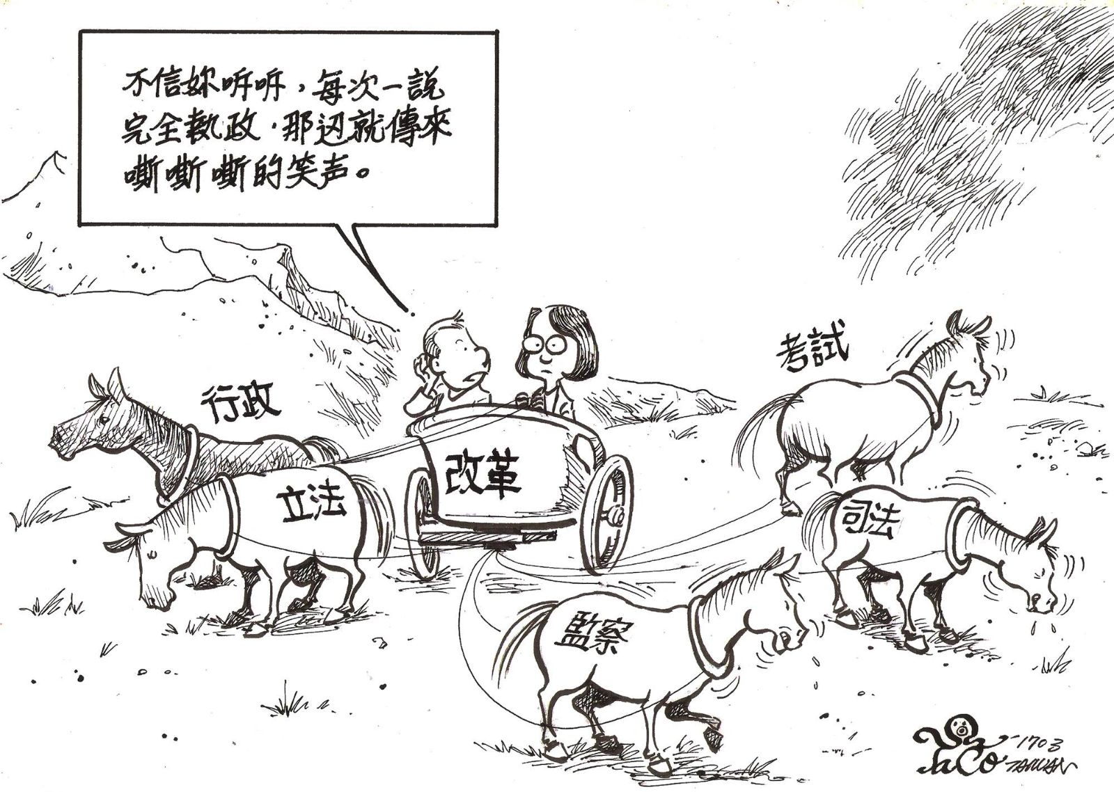 完全執政