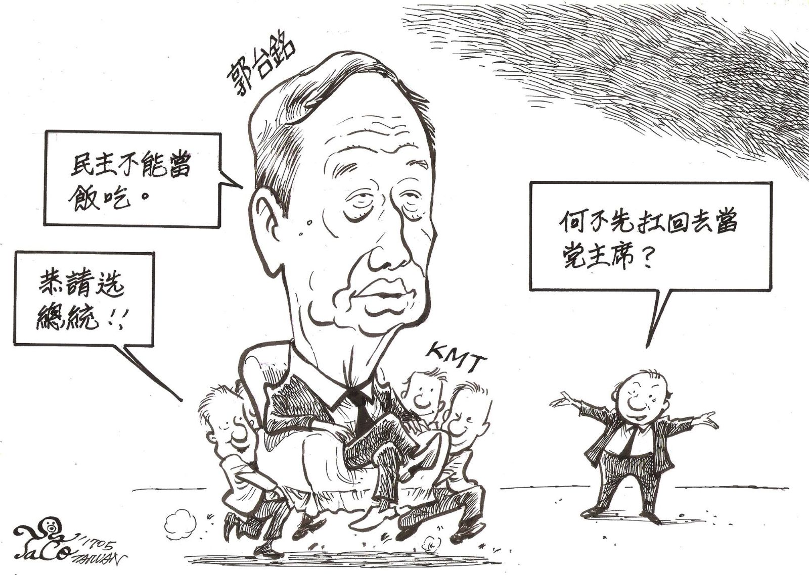 何不先扛回去當黨主席?