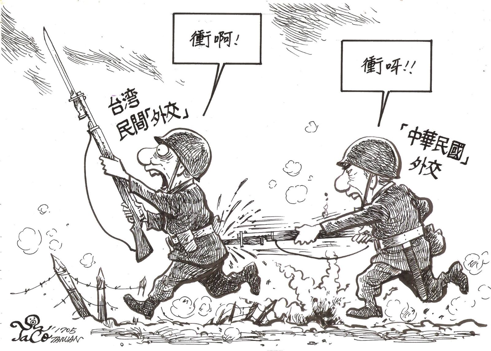「中華民國」外交