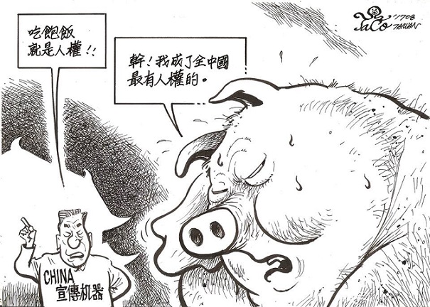 全中國最有人權的.....
