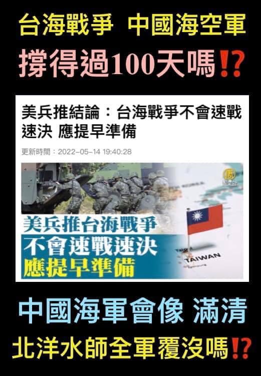 中國犯台的海空軍撐得過100天嗎!?