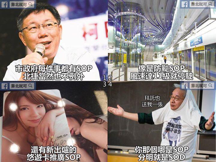 第221話：北市府各種SOD ((大誤XD