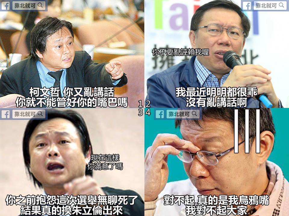 第289話：柯P不要再失言