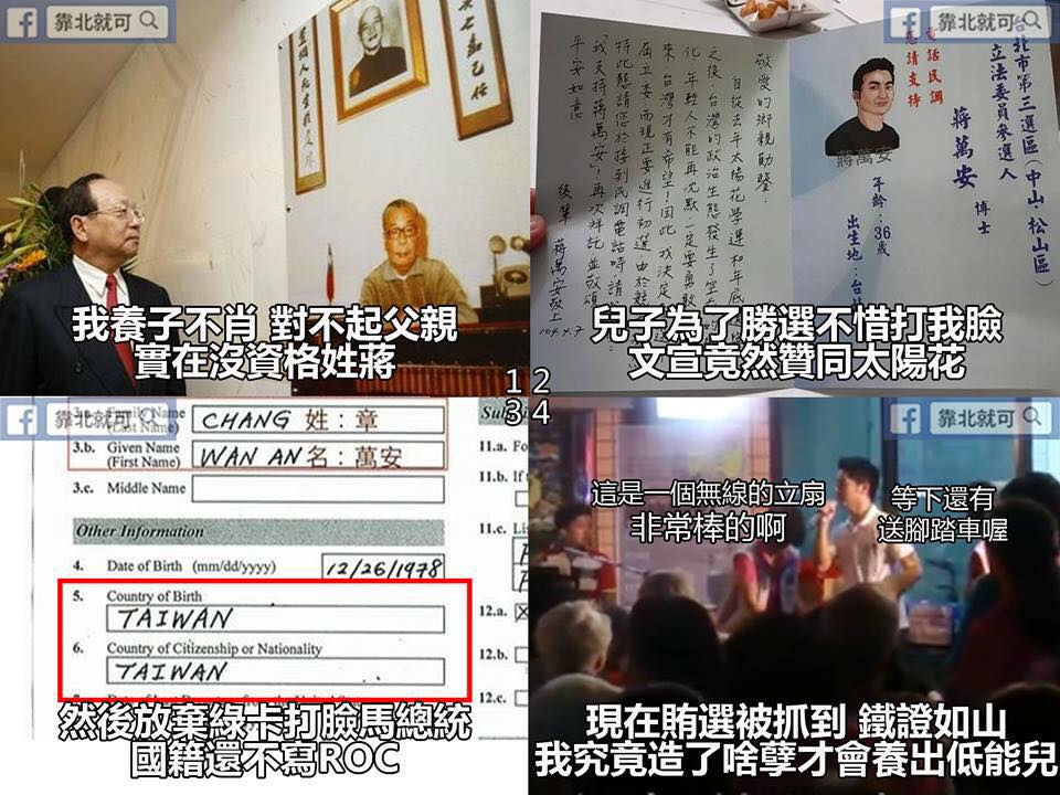 第333話：台獨貴公子2.0