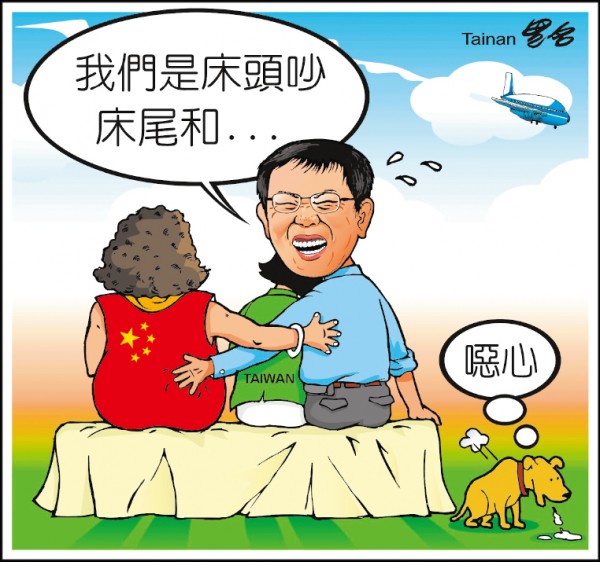 床頭吵床尾和？