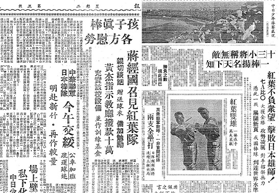 1968.8.25中華民國棒球作弊紀念日