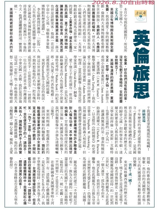 英倫旅思
