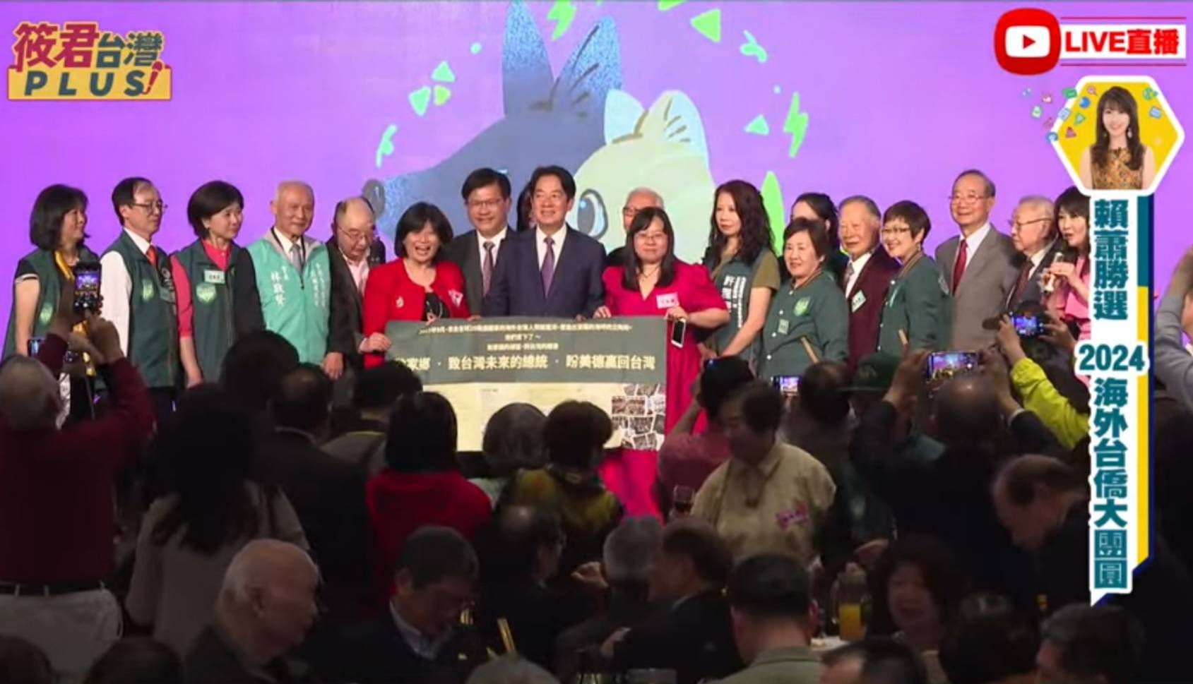 全美台灣同鄉會恭賀賴清德蕭美琴當選總統和副總統