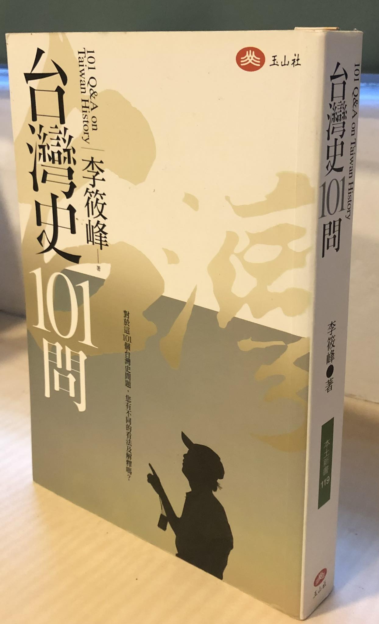 解答「台灣地位未定論