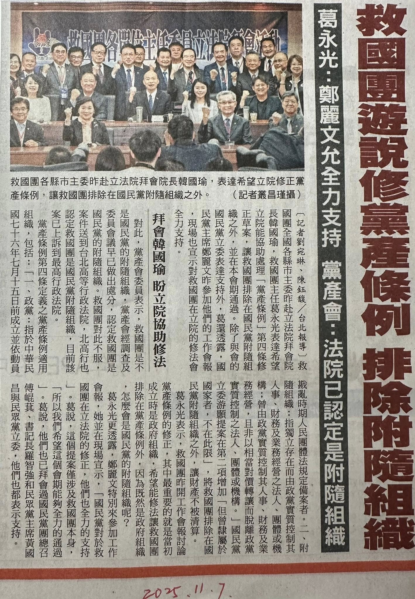 「救國團」不是中國國民黨的附隨組織嗎？