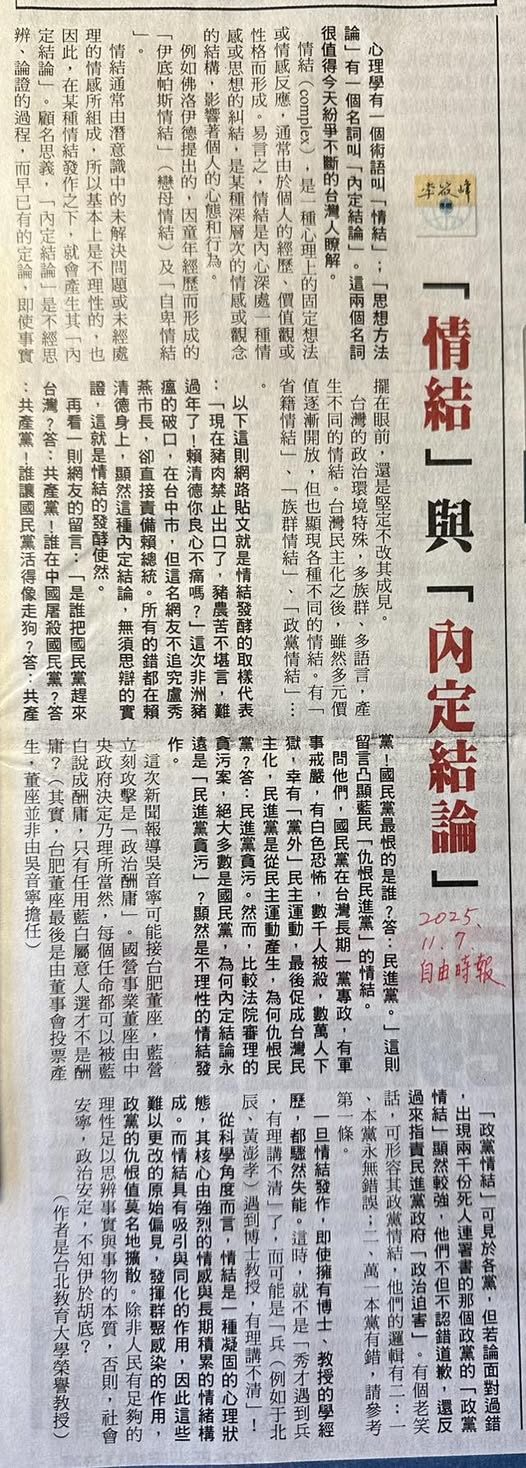 「情結」與「內定結論」