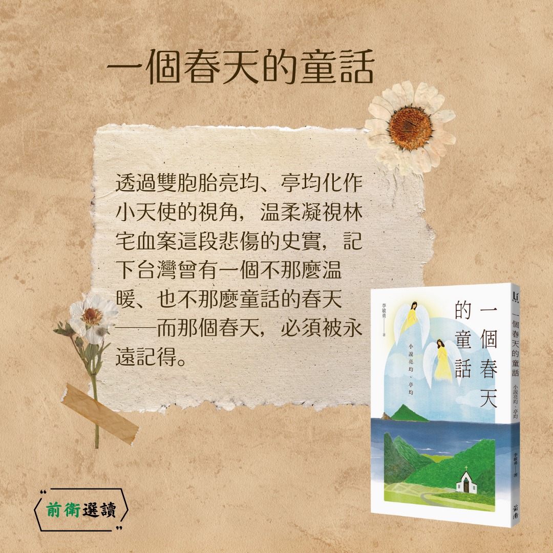 每年二二八 亮均、亭均都會回來