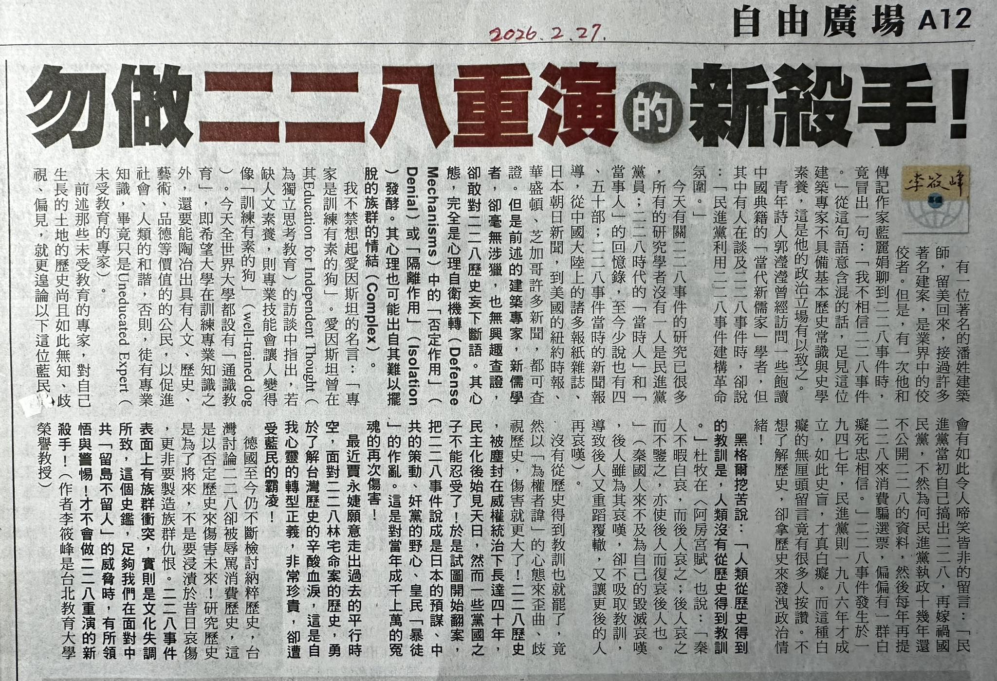 勿做二二八重演的新殺手！