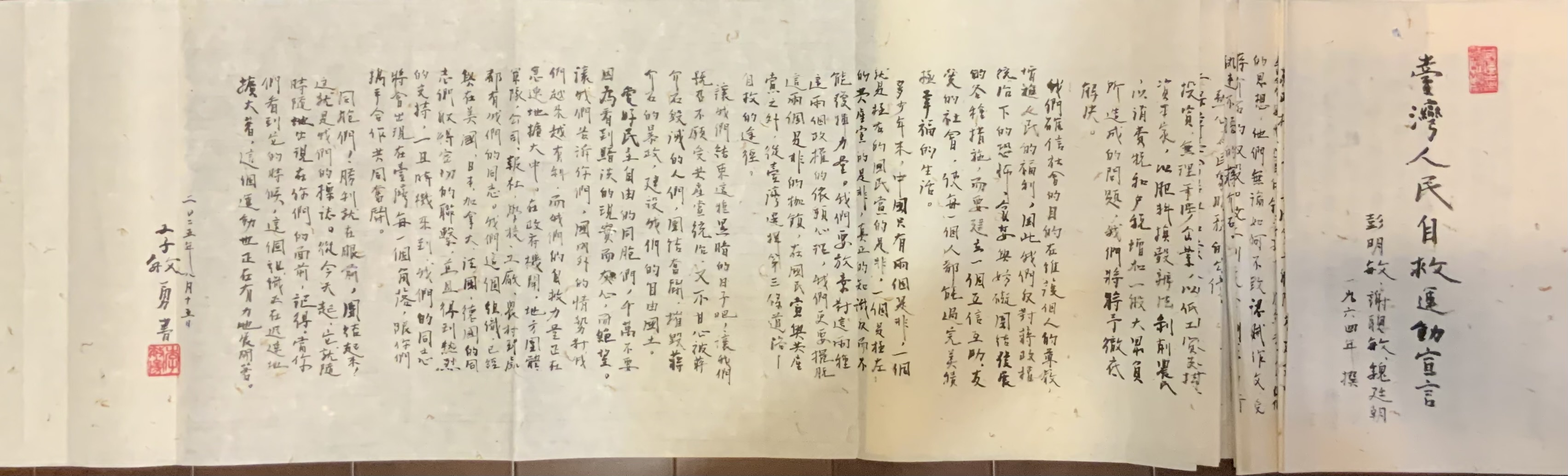 台灣的自由之路