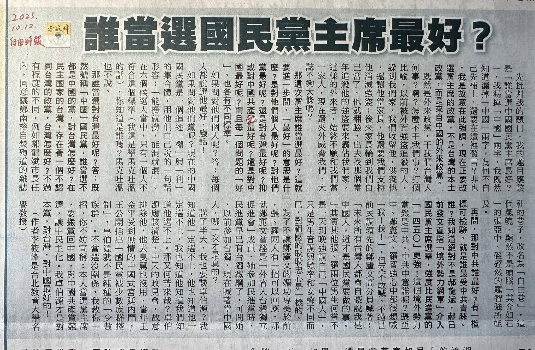 誰當選國民黨主席最好？