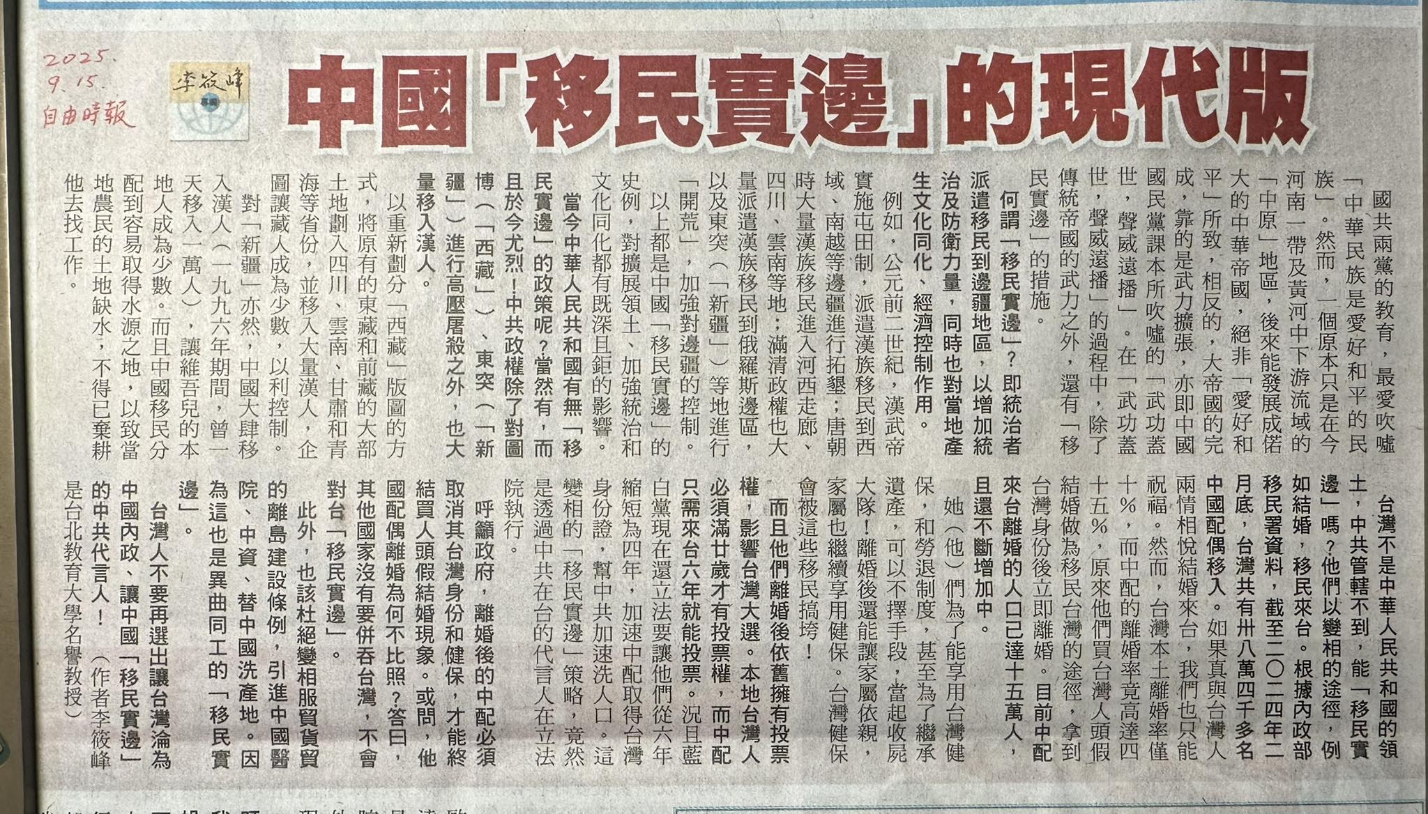 中國「移民實邊」的現代版