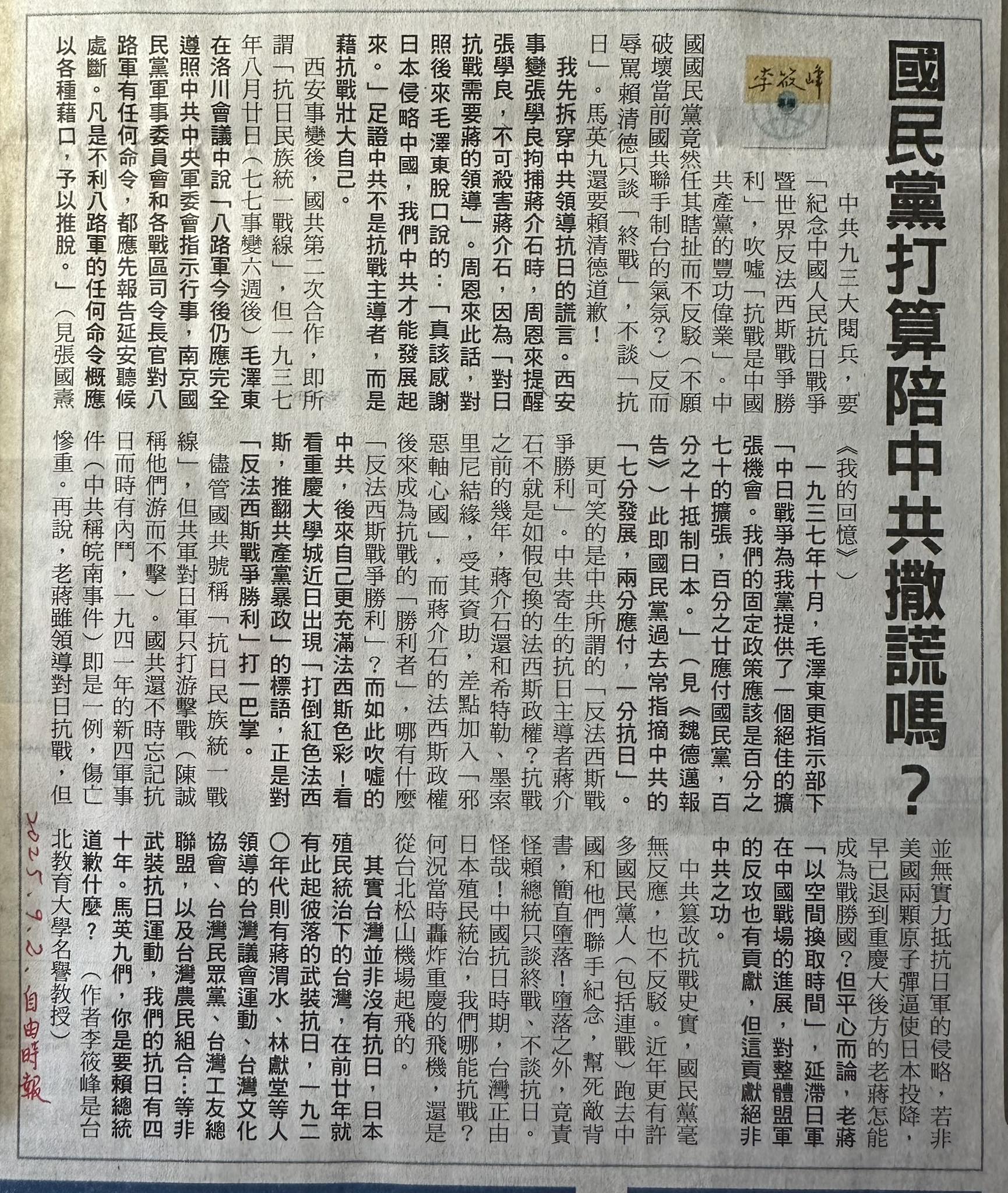 國民黨打算陪中共撒謊嗎？