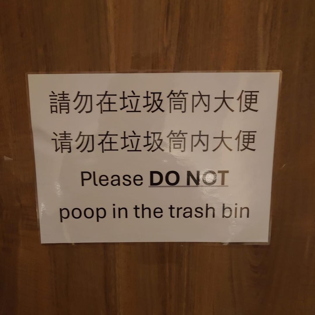 要和屎尿文明融合嗎？ 香港大學：請勿在垃圾筒內大便