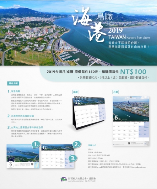 2019台灣月桌曆《海港鳥瞰》